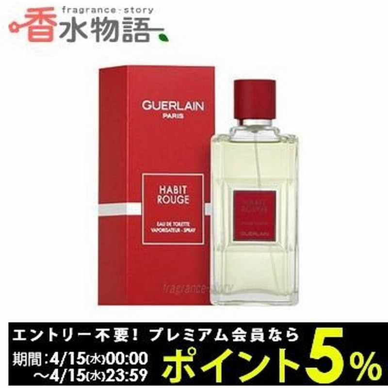ゲラン Guerlain アビ ルージュ 100ml Edt Sp Fs 香水 メンズ あすつく 通販 Lineポイント最大0 5 Get Lineショッピング