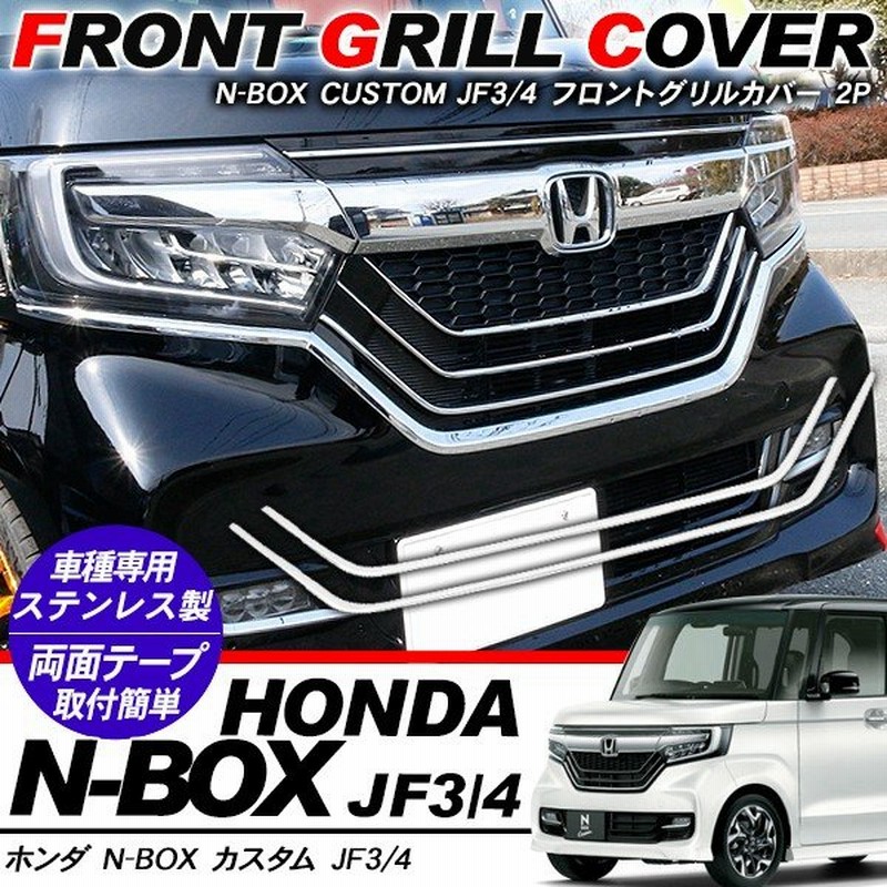 HONDA N BOX カスタム 純正グリルパーツ - 外装、エアロパーツ