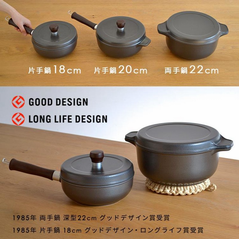 味わい鍋 片手鍋EVER WARE