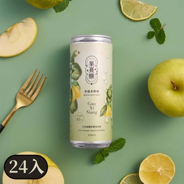 【果熹釀】古法純釀果醋氣泡飲 24罐／箱｜藍莓蔓越莓、青蘋果檸檬