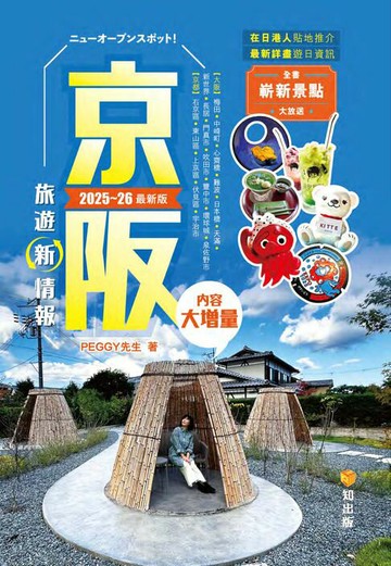 【電子書】京阪旅遊新情報（2025-26年最新版）