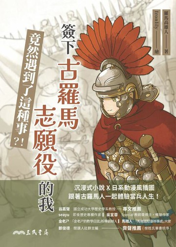 【電子書】簽下古羅馬志願役的我竟然遇到了這種事？！