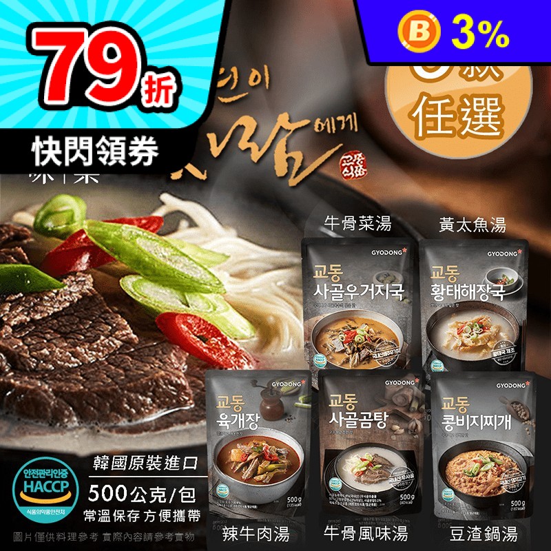 【順效x韓國校洞HOWCHON】韓國原裝進口常溫湯品調理包 五款任選x10包(牛
