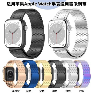 【免運】適用蘋果手表通用金屬表帶Apple Watch磁吸調節鋼表帶