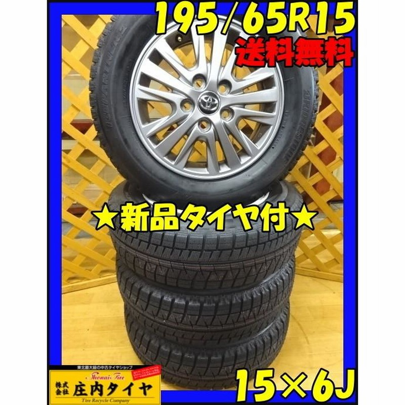 ブリヂストン アイスパートナー2 195/65R15 スタッドレス 2019年製 4本