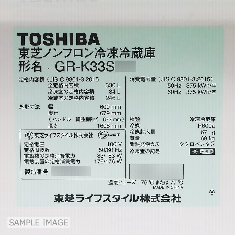 中古/屋内搬入付き 東芝 冷蔵庫 3ドア 330L GR-K33S 60日保証 右開き ピンクゴールド/普通 | LINEブランドカタログ