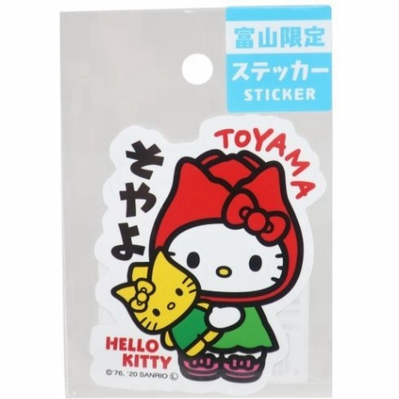 全国 ご当地 ステッカー 富山 チューリップ ハローキティ ビッグ シール あすなろ舎 サンリオ デコシール 通販 Lineポイント最大get Lineショッピング