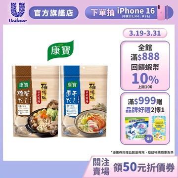 【康寶】官方直營 極湯味高湯包 單/多入組 兩款任選(小魚乾風味/香菇風味)