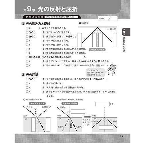 チャート式シリーズ 中学理科 1年