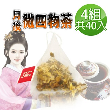 【蔘大王】月後微四物茶包X4組（10gX10入/組）氣調鐵順 來去自如 讓失去的再補回來 大克數加量