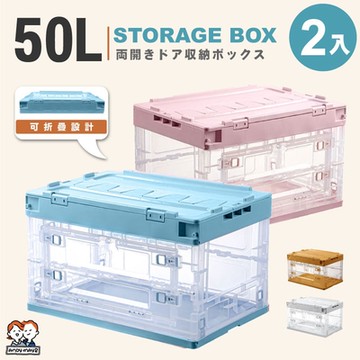ANDYMAY2 無印風原色折疊收納箱-50L (2入) LM-Q235