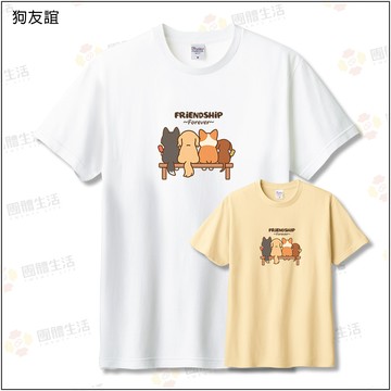 【狗友誼】日系舒適休閒棉T