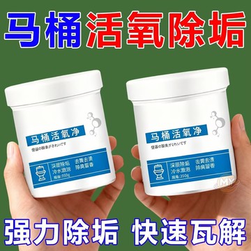 馬桶活氧淨 馬桶清潔劑 去污垢 去尿漬 活氧泡泡淨 泡騰粉清洗劑 廁所去汙殺菌 潔廁除垢劑 污漬清洗劑 浴室清潔0201