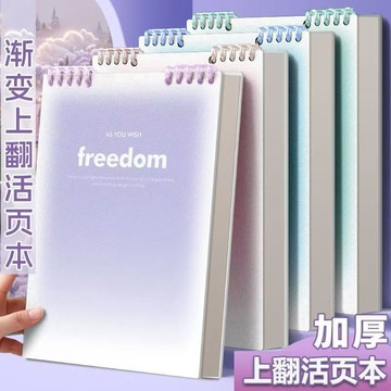 閃發🌻 漸變活頁本 日程本 手賬本 行程本 活頁筆記本 活頁紙 活頁本 筆記本 記事本 莫蘭迪活頁本 日記本 0601