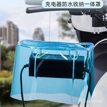 ⚡台灣出貨⚡充電器防水袋室外防雨電源盒電瓶車排插防水盒戶外雨天充電防雨罩 GEJN