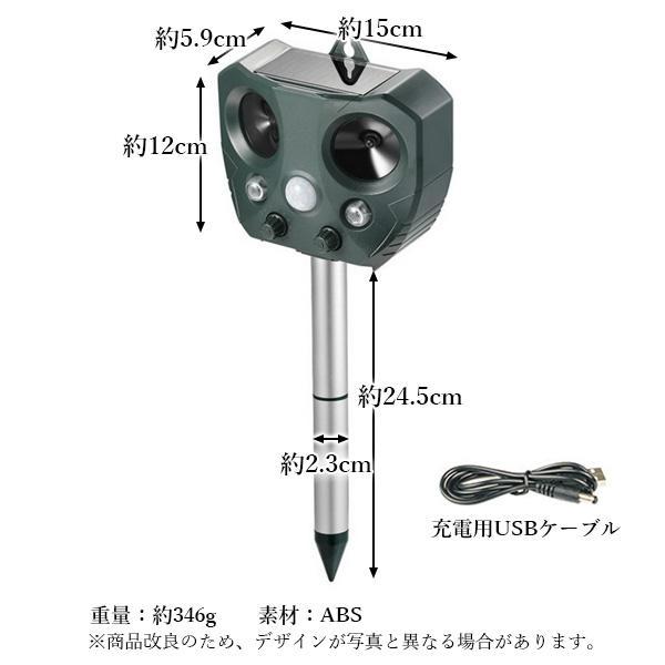 動物撃退器 超音波 ソーラー式 USB充電 害獣対策 忌避用品 撃退 駆除 害獣撃退  ((S