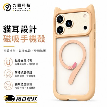 新款貓耳 磁吸殼 適用於 iPhone 18 17 16 15 14 13 12 11 Pro max 手機殼  保護殼