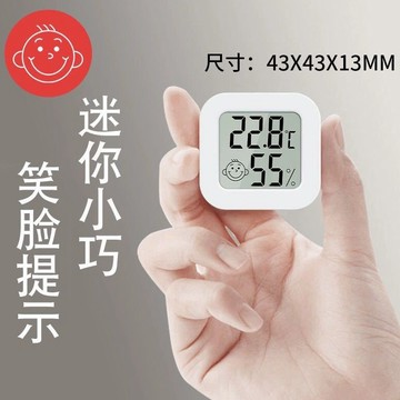 【現貨】室內迷你小型濕度器 溫度器 溫濕度計 數字溫濕度計 迷你溫度計 笑臉溫度濕度器 房間濕度器 溫濕度器 溫度器