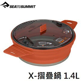 [ SEATOSUMMIT ] SS X-摺疊鍋 1.4L 鐵鏽紅 / AXPOTSS1.4RU