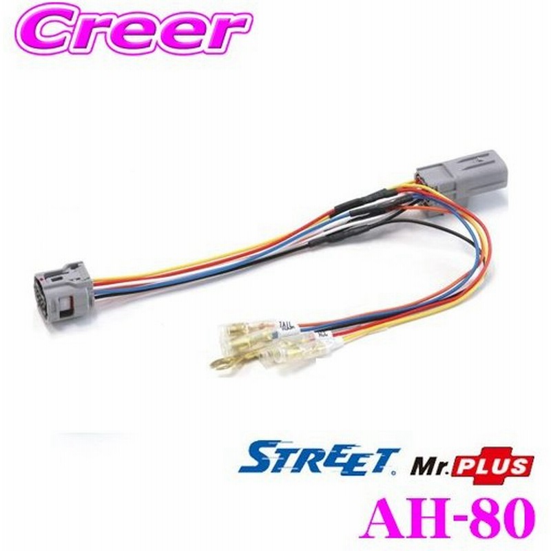 Street Mr Plus Ah 80 オプションコネクター電源取り出しハーネス トヨタ車用 通販 Lineポイント最大get Lineショッピング