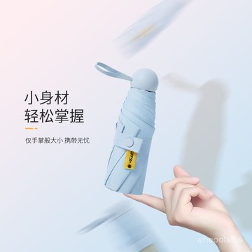 〖限時下殺🔥免運〗五折八骨小巧太陽傘 防曬防紫外綫遮陽晴雨傘 迷你便攜口袋膠囊傘 雨傘