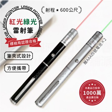 贈電池～標檢局認證合格【紅光/綠光雷射筆】筆夾式 方便攜帶 600公尺雷射距離 鐳射筆 雷射筆 激光筆【LD676】
