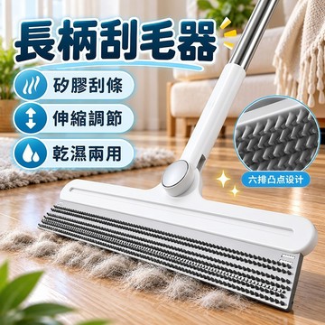 長柄刮毛器 刮水刷 清潔刷 浴室地板刮水刷 伸縮刮水刷 長柄伸縮刮毛器 貓毛狗毛清潔刷 地毯毛髮清理神器 乾濕兩用清潔刷