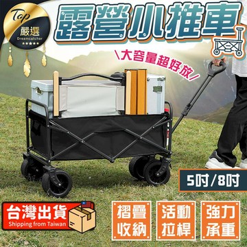 露營｜出遊 【5吋】摺疊露營推車 露營小推車 野餐推車 折疊推車 HOCF62