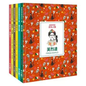 改變世界的非凡人物：1-6套書  145 改變世界的非凡人物  伊莎貝爾．湯瑪斯等著  LINKING 聯經