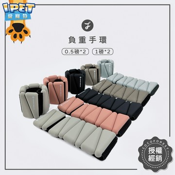 【愛寵物】可可森瑜珈 負重手環 手腳通用(一對)  負重沙包 負重腳環 負重腕帶 負重訓練 矽膠負重手環