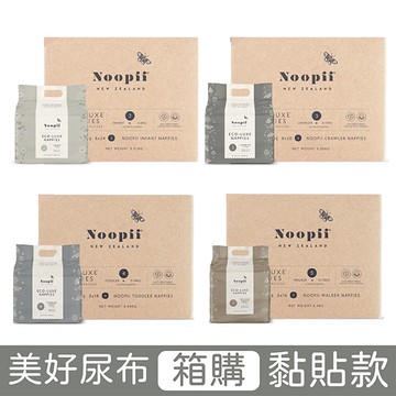 Noopii 美好尿布(2號/3號/4號/5號)【黏貼型款】【箱購】【佳兒園婦幼館】