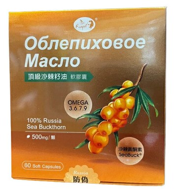 欣康喬 俄羅斯頂級沙棘籽油膠囊 500mg*60顆（防偽認證）