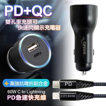 HANG 41W藍光顯示Type-C PD+QC4.0智能車充+CITY 高強度抗彎折/鋁合金PD 60W/C to Lightning iPhone 快充線 1.5米-黑