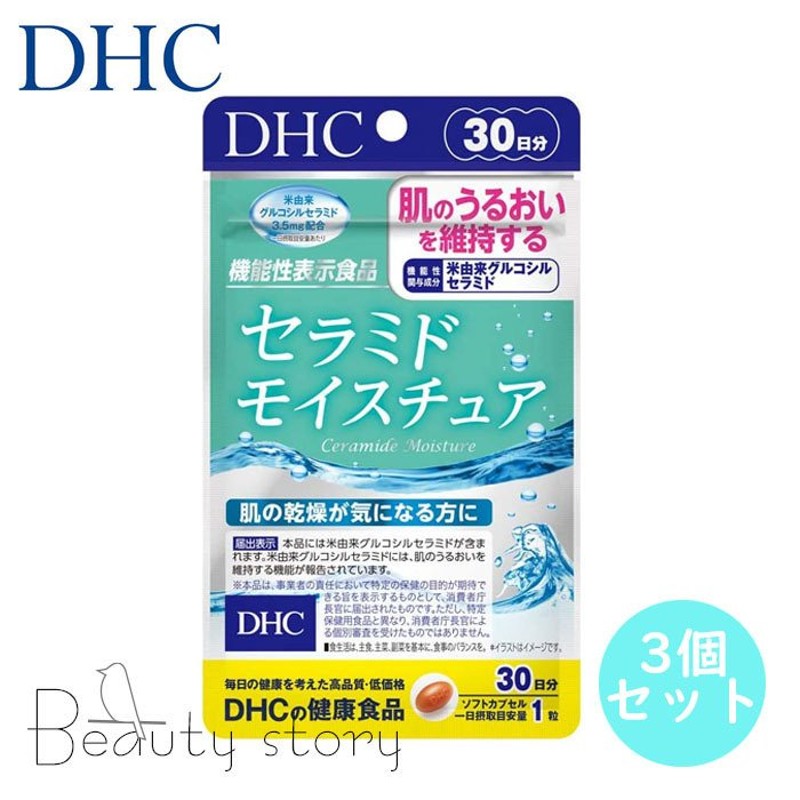 DHC セラミド モイスチュア 30日分 サプリメント 3個セット 保湿 ハリ うるおい 若々しさ 美容 健康 サプリ 栄養機能食品 通販  LINEポイント最大0.5%GET | LINEショッピング