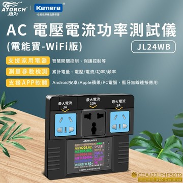 WIFI ATORCH 炬為 JL24 AC 電壓電流功率測試儀 電能寶 測試儀 電費計算 智能插座