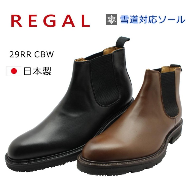 REGAL  リーガル  41NR  サイドゴアブーツ  ブラウン　26EEE