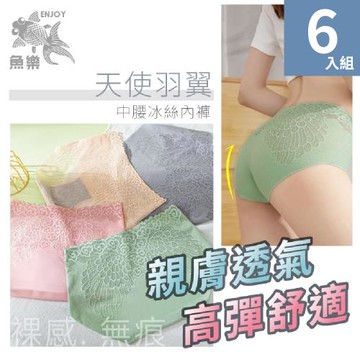【魚樂】天使羽翼石在好穿中腰冰絲內褲-五色任選 6件組