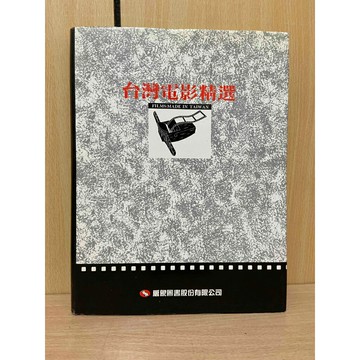 【雷根360免運】【送贈品】台灣電影精選 萬象圖書 #八成新【S851】