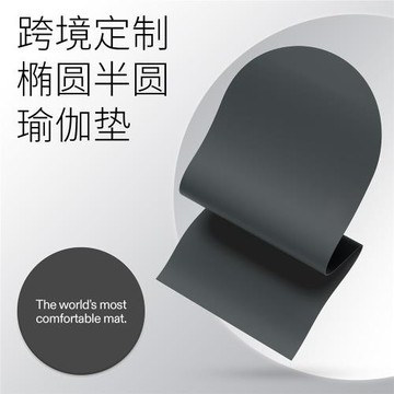 跨境爆款天然橡膠橢圓半圓pu瑜伽墊健身專業防滑耐磨吸汗普拉提墊