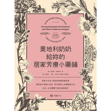 奧地利奶奶給妳的居家芳療小藥鋪_Readmoo 讀墨電子書