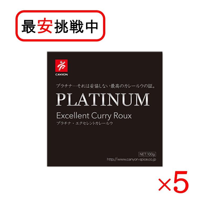 キャニオンスパイス　カレーライス　エクセレントカレールウ　5箱セット　100g　プラチナ　LINEショッピング