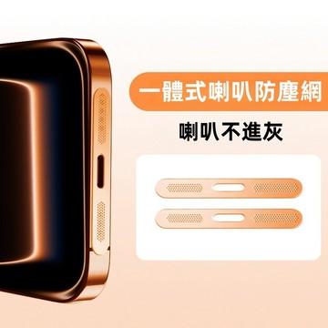 一體喇叭防塵網 適用 iPhone 17 16 15 14 13 12 Pro Max 防塵貼 17Pro 手機防塵