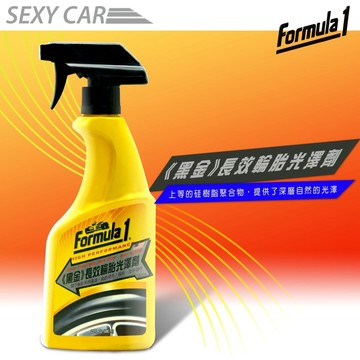 Formula1   黑金  長效輪胎光澤劑  15258  保險桿 輪弧 橡膠 上等的硅樹脂聚合物 深層自然的光澤
