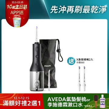 ★附贈X型噴嘴2入★飛利浦Sonicare X型水流電動沖牙機_黑(HX3826/33)