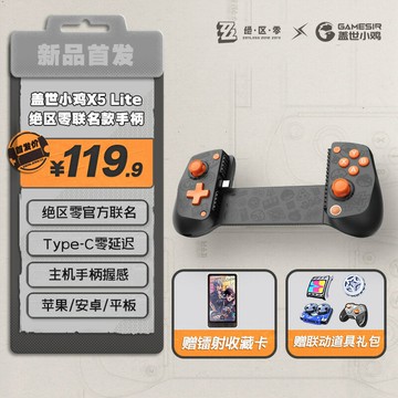 遊戲手把 控制器 GameSir蓋世小雞X5Lite絕區零聯名版手機拉伸游戲手柄散熱原神