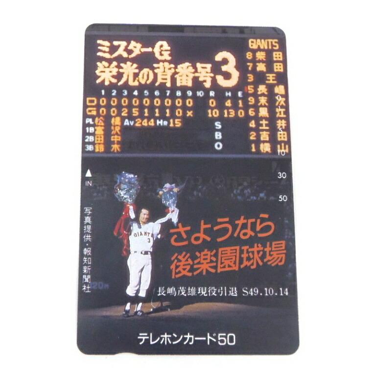 テレカ テレホンカード 沢口靖子 商工中金 札幌支店店舗移転10周年記念