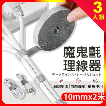 [夢巴黎] 魔鬼氈理線器 3入組