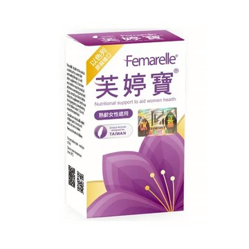 【原廠正貨】芙婷寶 膠囊 Femarelle (56粒/盒)