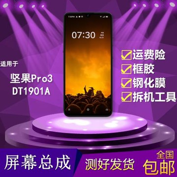 適用錘子堅果pro3手機屏幕總成DT1901A觸摸液晶顯示屏內外一體屏