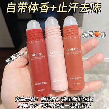 臺灣出貨 小紅書推薦香氛止汗露 止汗走珠 腋下香體露 男女士持續淡香 香體露  止汗劑 止汗露 香水止汗劑 香水走珠液